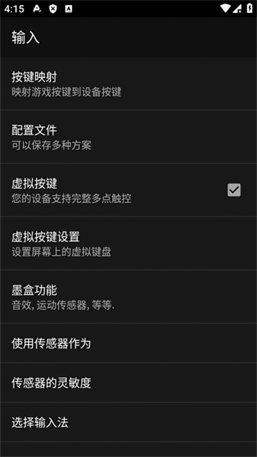 gbc模拟器汉化版截图4