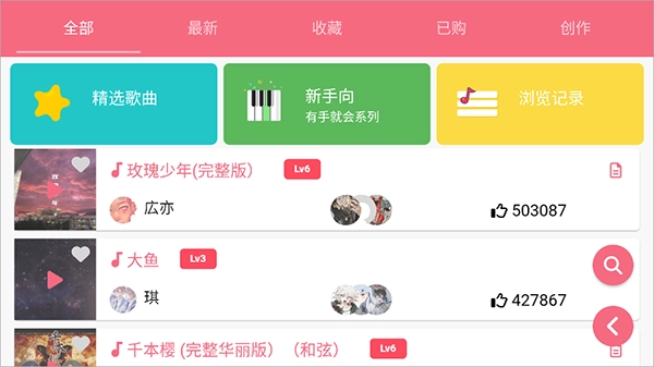 光遇乐谱免费版图1