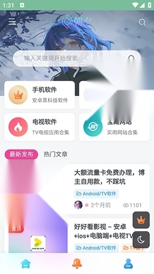 朝夕软件库截图2