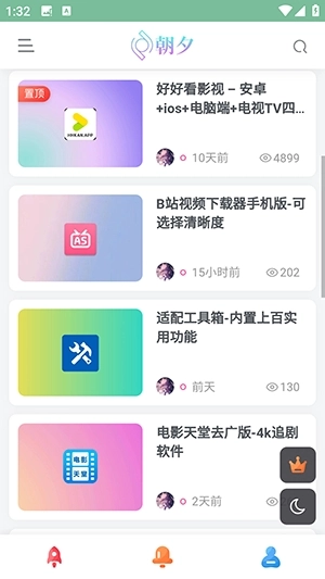 朝夕软件库截图3