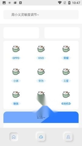 周小义灵敏度最新版