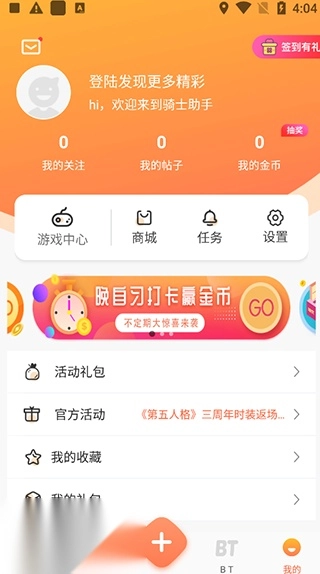 骑士助手正版图2