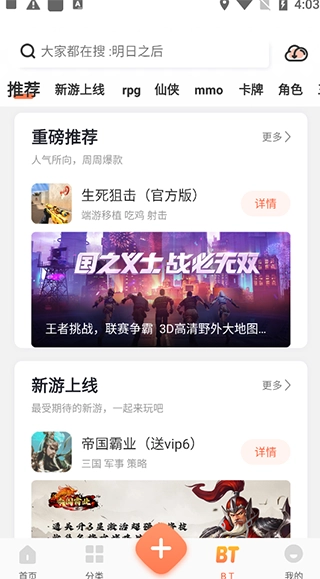 骑士助手正版图4