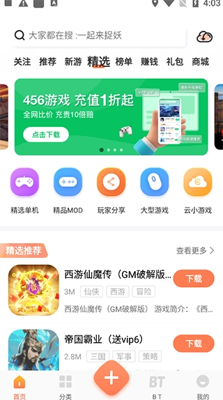 骑士助手正版图5