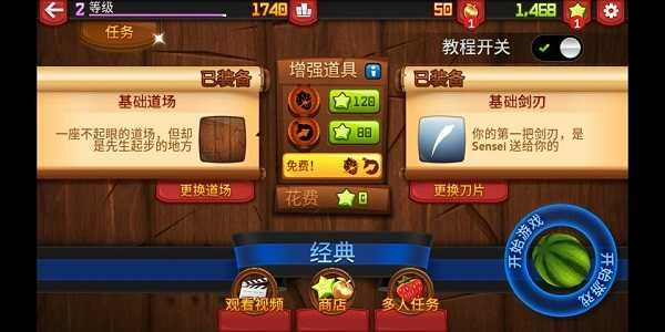 水果忍者中文版图3