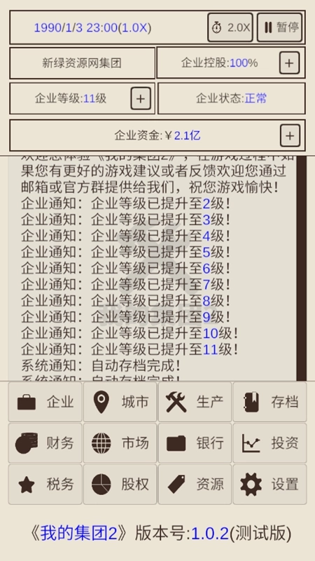 我的集团2最新版图5