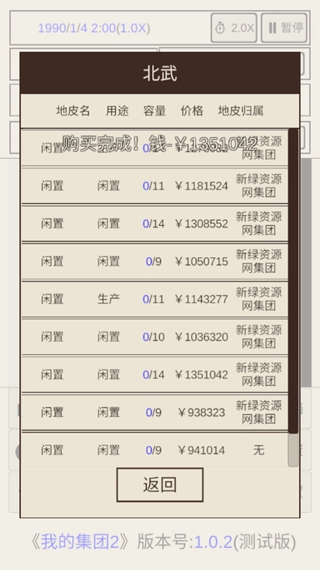 我的集团2最新版图4