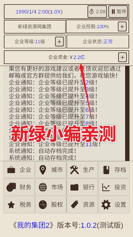 我的集团2最新版图6