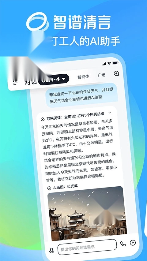 智谱清影截图4