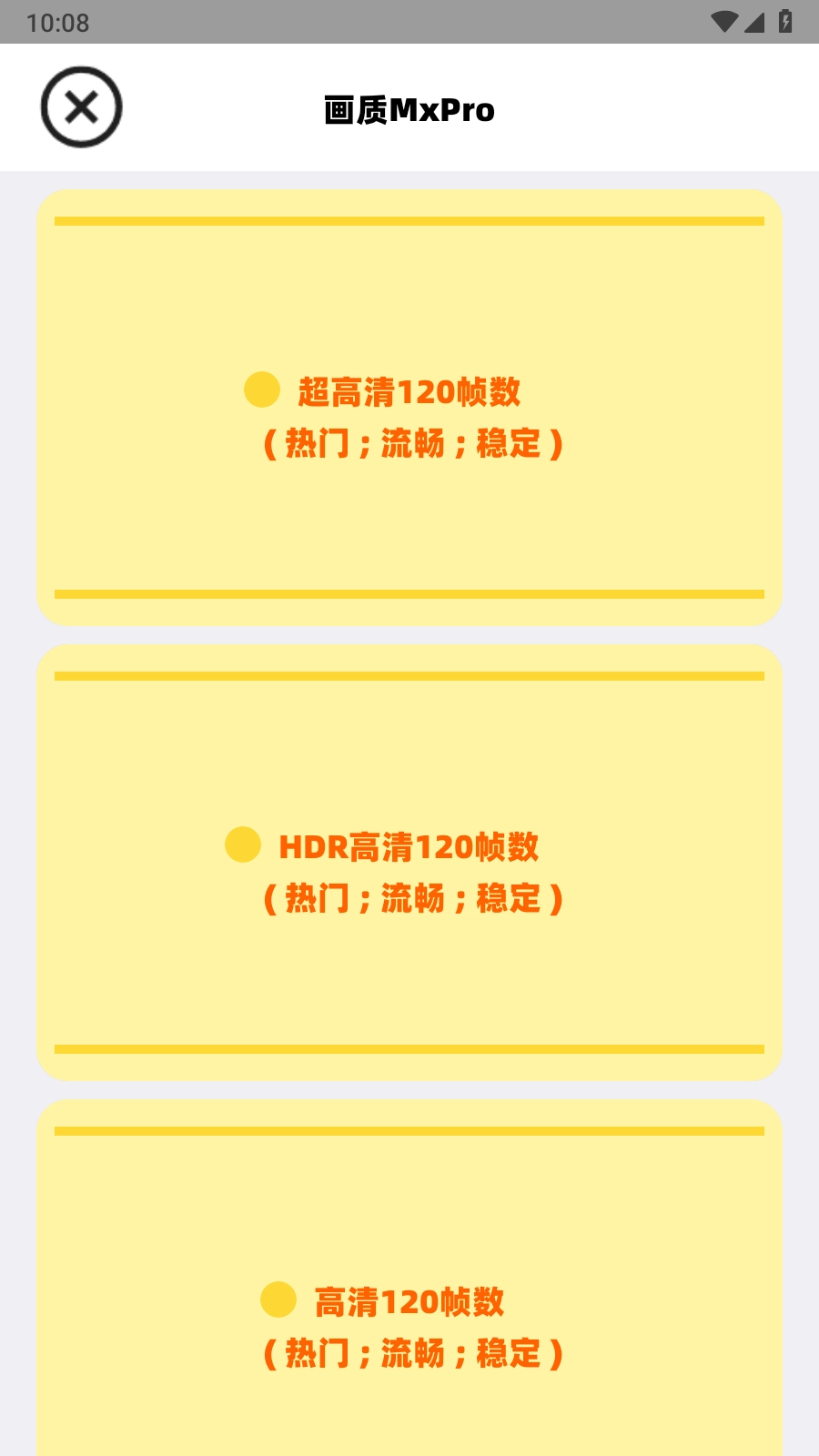 畫質(zhì)MxPro無任務(wù)版截圖0