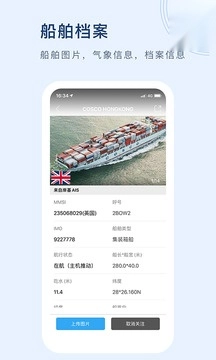 船讯网通用版图3
