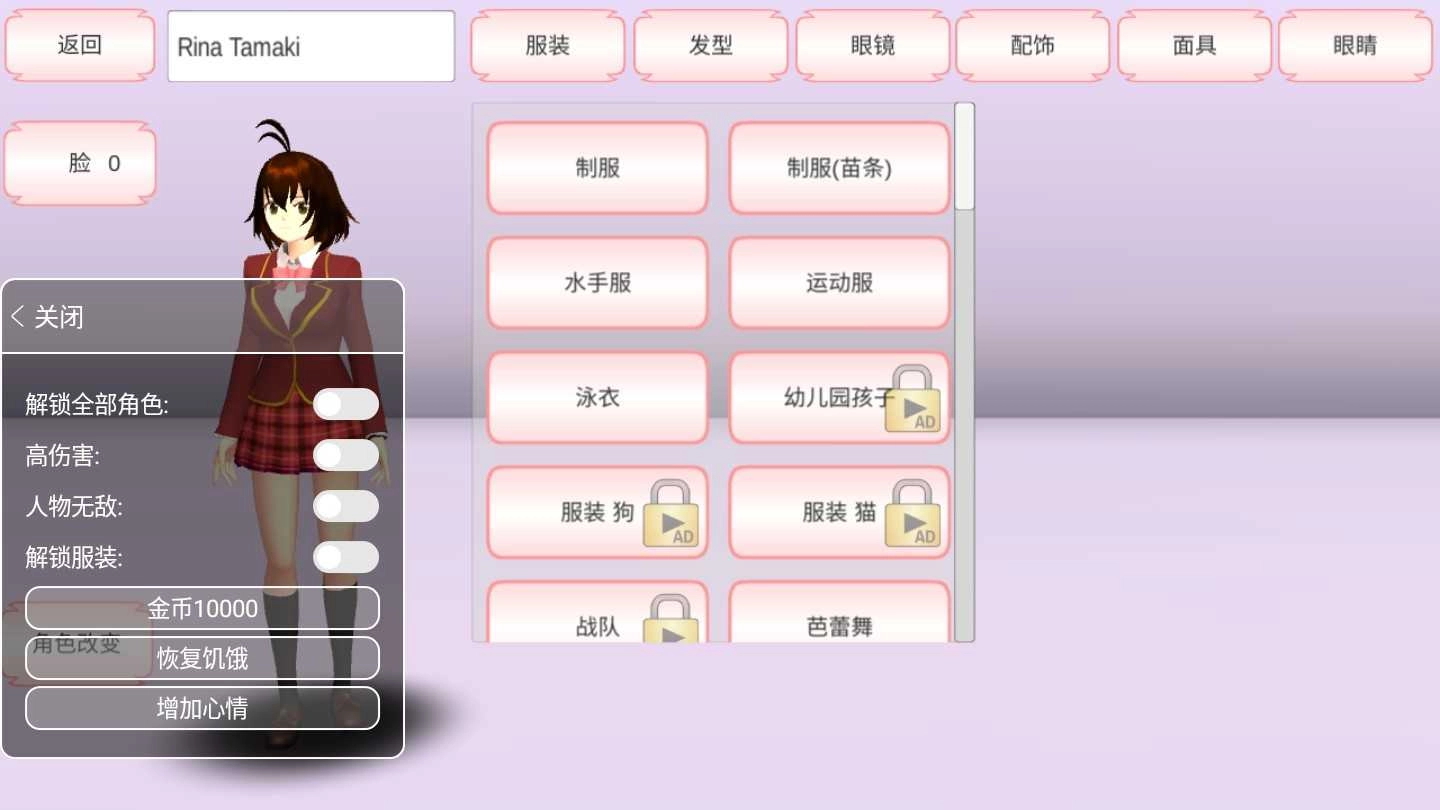 樱花校园模拟器中文版