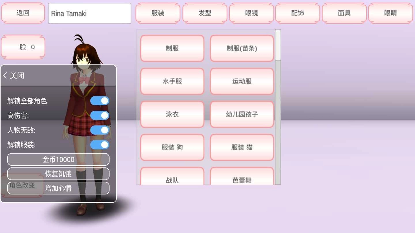 樱花校园模拟器中文版