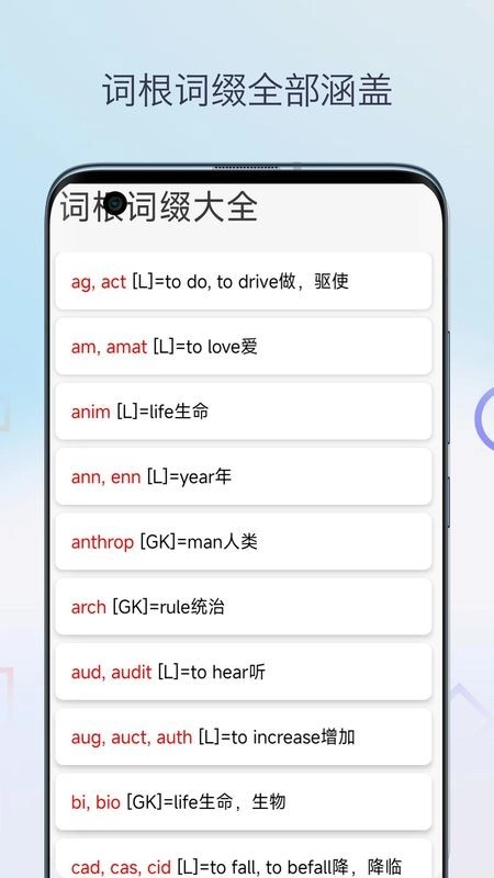 英语词根词缀字典