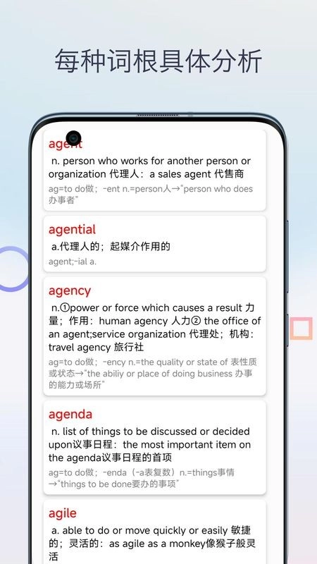 英语词根词缀字典