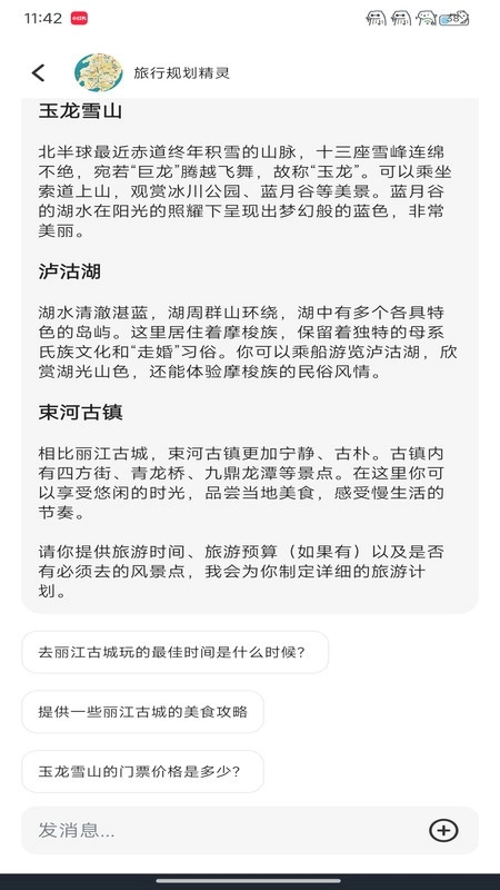 123高铁订票管家