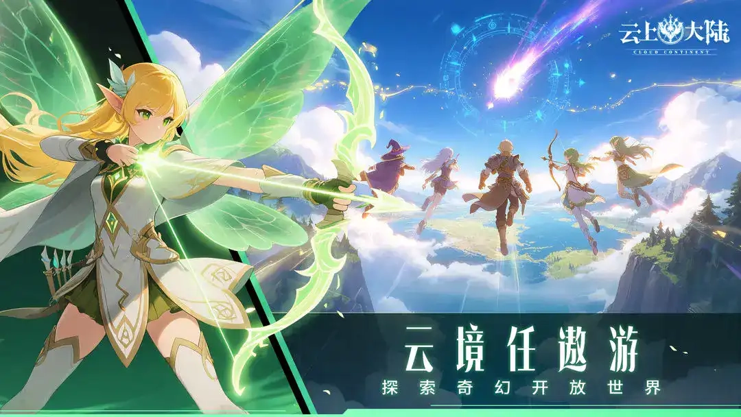 云上大陆Cloud Continent图1