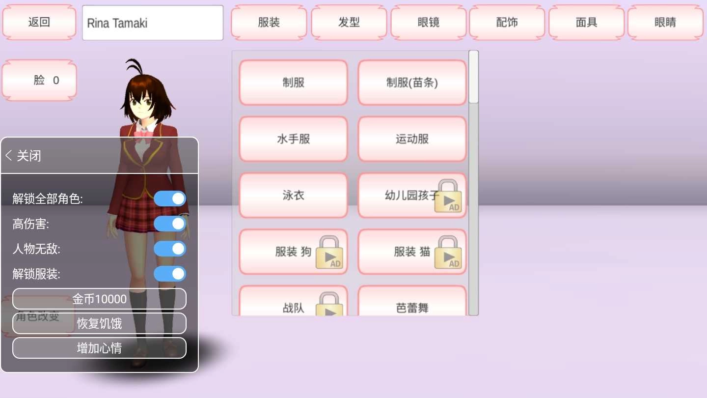 樱花校园模拟器中文版