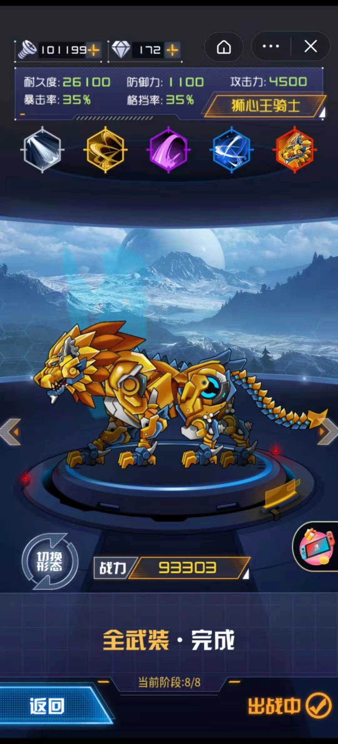 究极机甲战神(2)