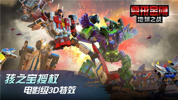 變形金剛地球之戰(zhàn)最新版截圖0