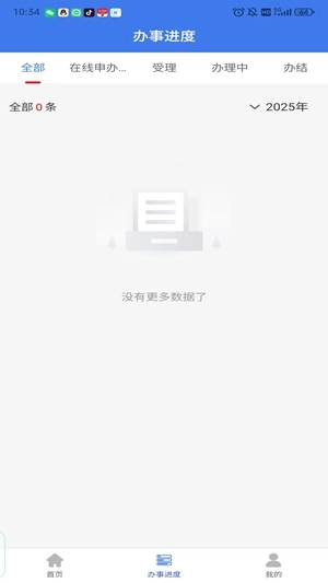 企业通最新版