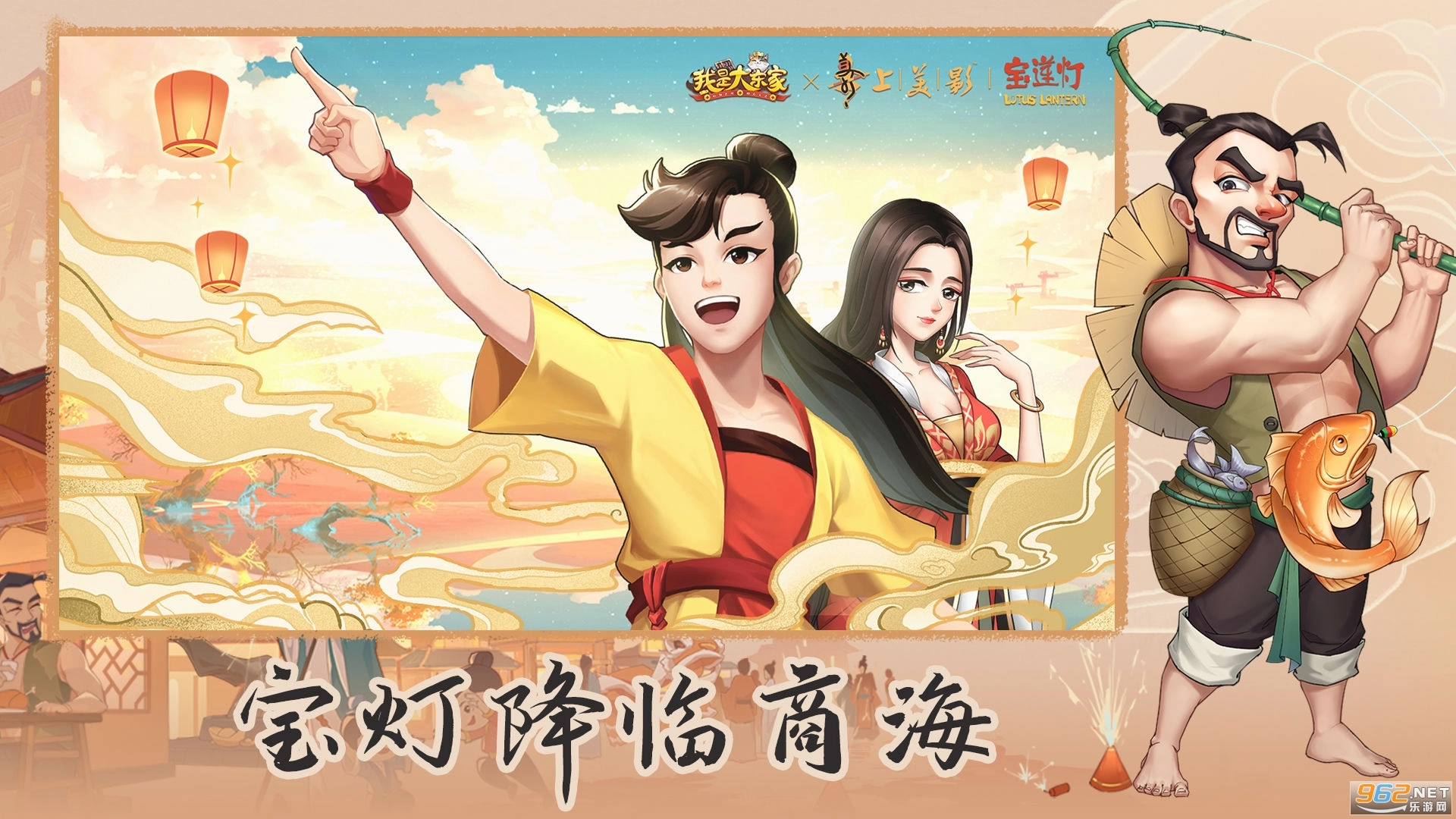 我是大東家寶蓮燈聯(lián)動版圖1