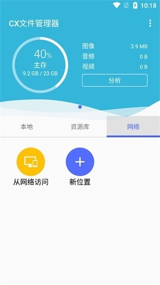 cx文件管理器安卓最新版图3