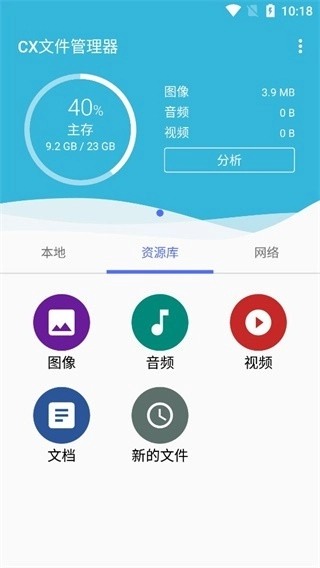 cx文件管理器安卓最新版图2