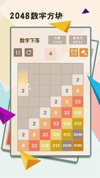 2048游戏正版
