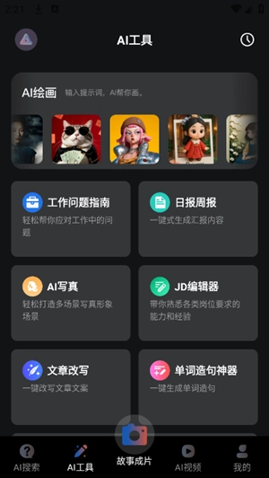 AI一键图文成片
