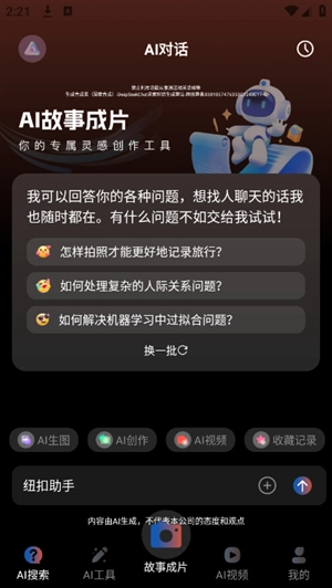 AI一键图文成片