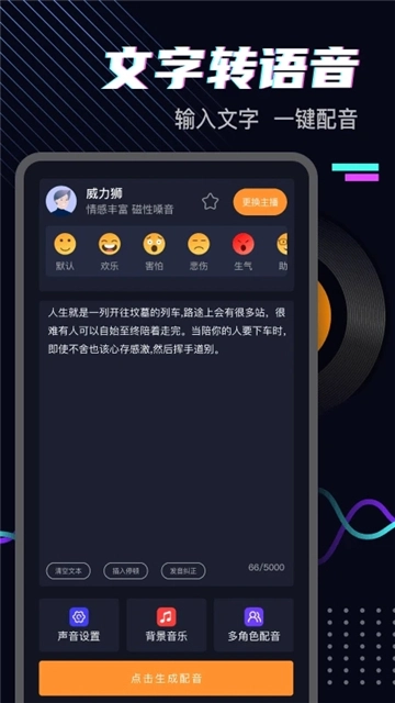 斗帝配音手机版图3