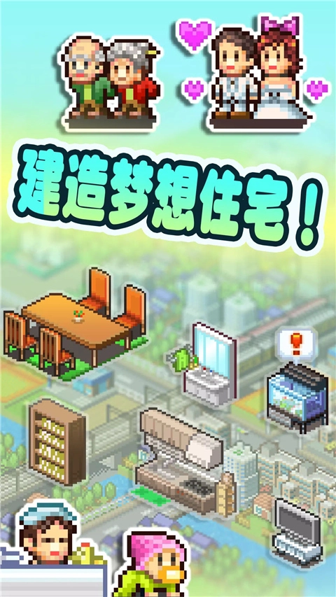 住宅梦物语手机版