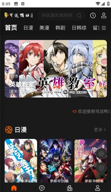 可达鸭动漫手机版截图1