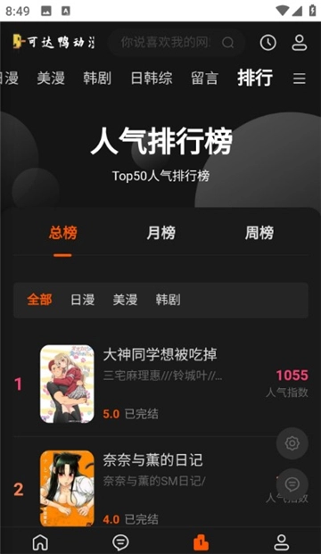 可达鸭动漫手机版截图2