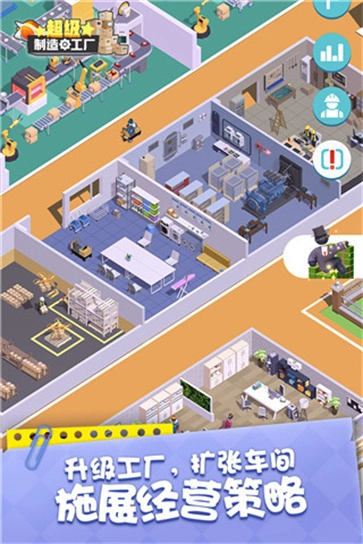 超级制造工厂图1