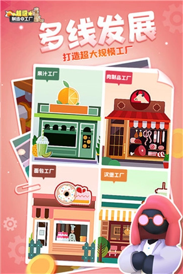 超级制造工厂图2