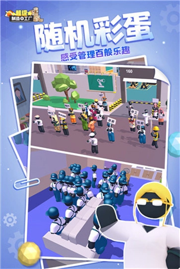 超级制造工厂图3