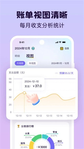 live记账图2