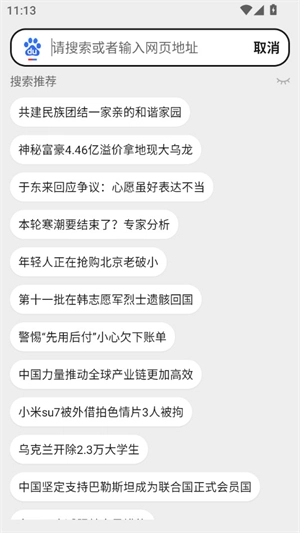 无忧浏览器图3