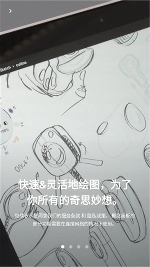 概念画板中文版(3)