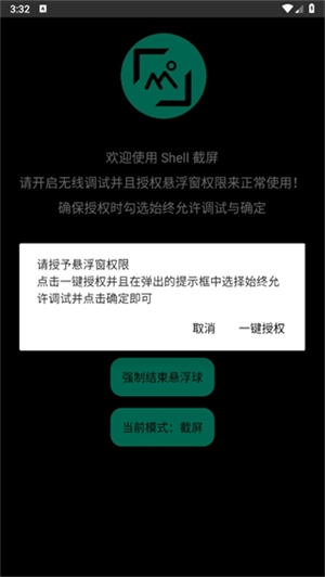 shell截屏(2)