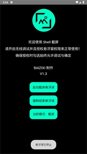 shell截屏(3)