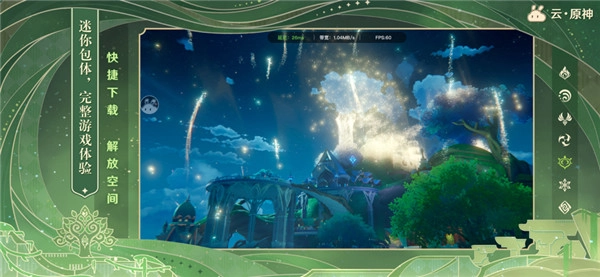 云原神图4