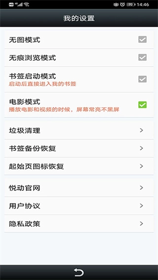 悦动浏览器安卓版图5