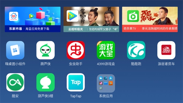 乐家桌面图3