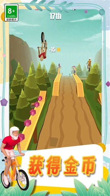 挑战自行车比赛(3)