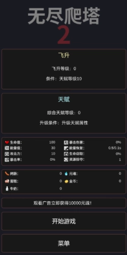 无尽爬塔免费图3