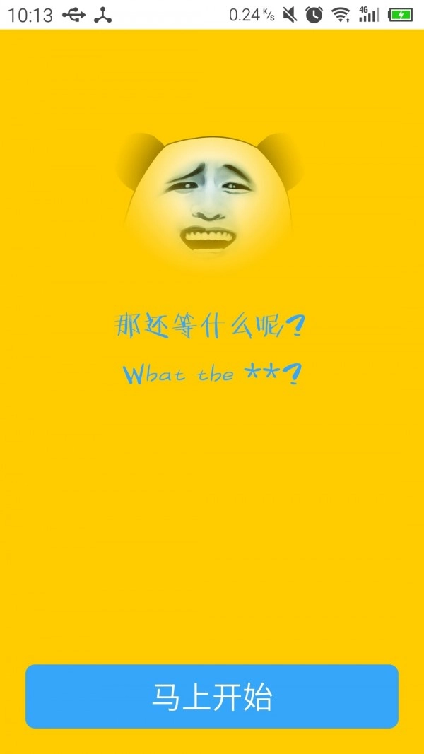 表情包神器截图2