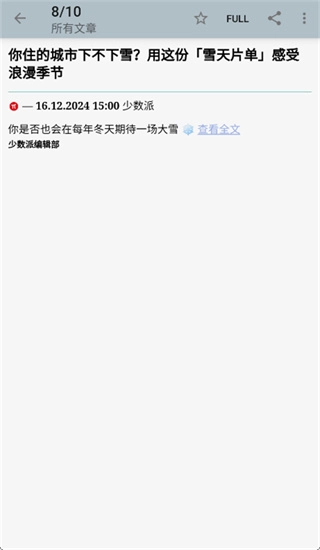 RSS阅读器官方最新版图1